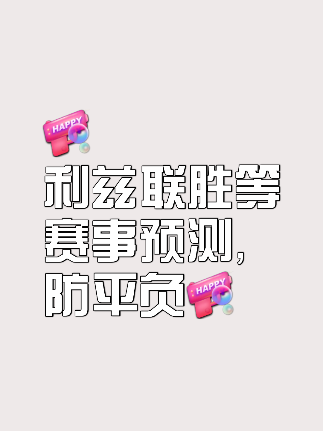 利兹联全队调整，唯胜是望迎接大考验的简单介绍