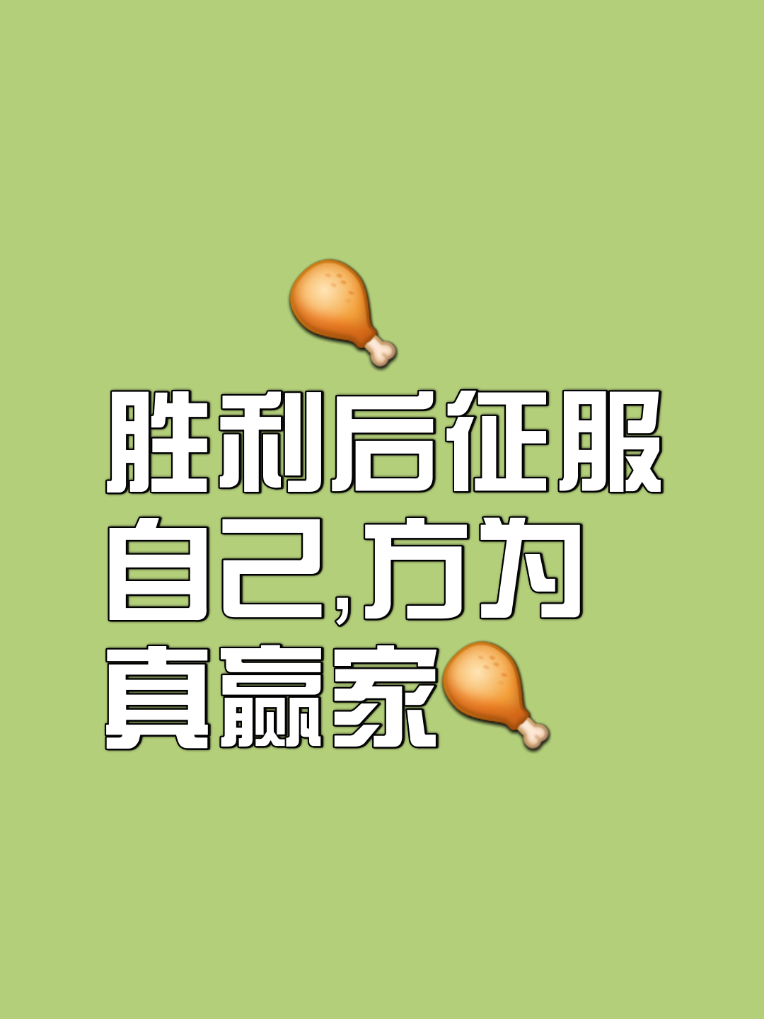 包含艰难晋级之路坎坷不平，成功夺冠拼搏的词条