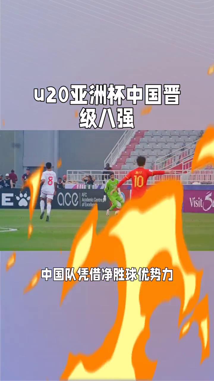 亚洲杯预选：中国队战胜劲敌，积分暴涨的简单介绍