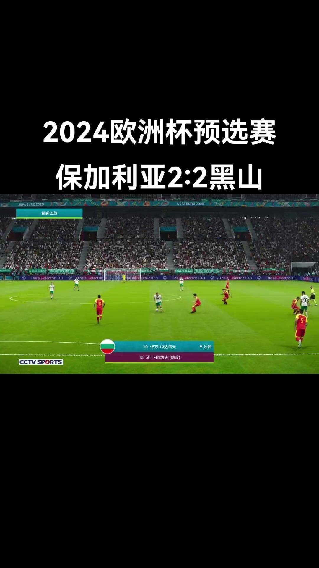 爱尔兰战胜保加利亚，欧预赛晋级困难的简单介绍